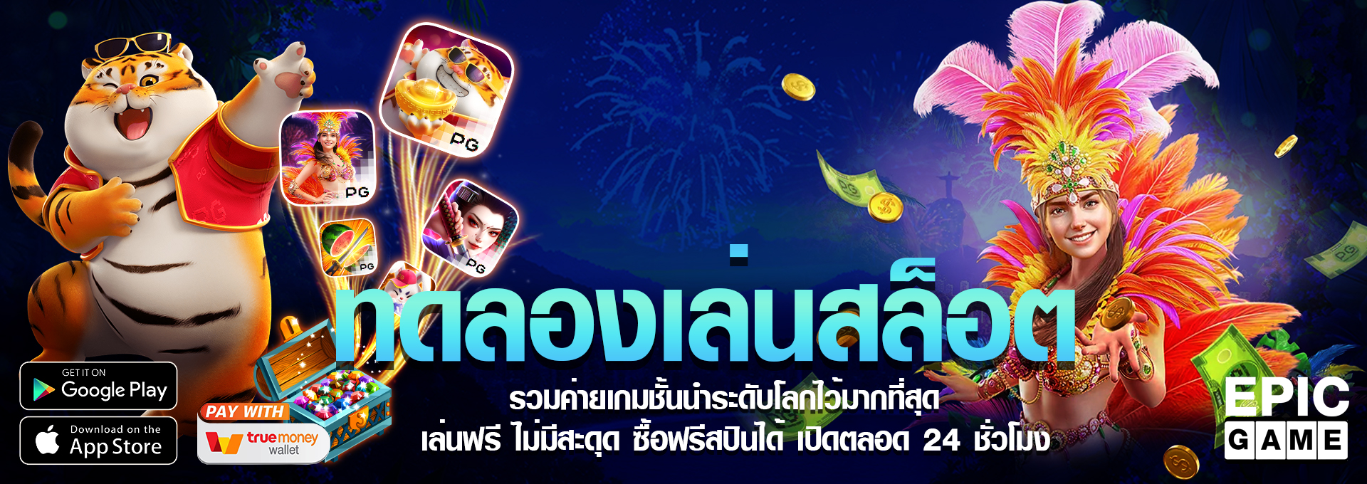 ทดลองเล่นสล็อต epic game